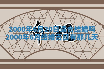 2026年3月适合领证的日子