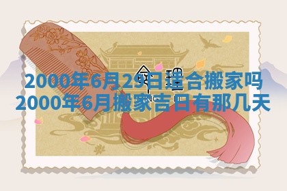 2026年01月07日打麻将财神方位财神方位详解
