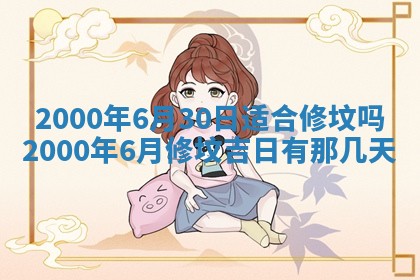 今日2025年7月11日万年历嫁娶吉日查询,嫁娶是好日子吗
