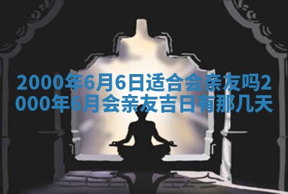 2026年01月07日打麻将财神方位财神方位详解