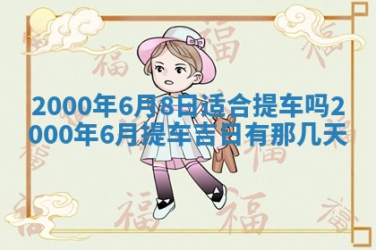 2026年3月适合领证的日子