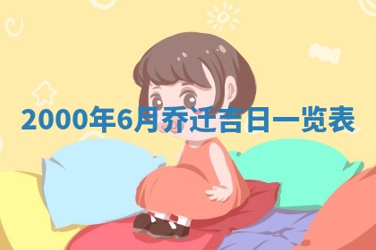 2026年01月30日农历二〇二五年腊月十二出生的范姓女宝宝取名全攻略