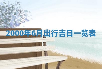 2026年01月30日农历二〇二五年腊月十二出生的范姓女宝宝取名全攻略