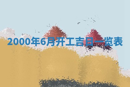 2026年01月30日农历二〇二五年腊月十二出生的范姓女宝宝取名全攻略