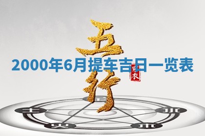 2026年01月30日农历二〇二五年腊月十二出生的范姓女宝宝取名全攻略