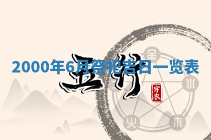 2026年01月30日农历二〇二五年腊月十二出生的范姓女宝宝取名全攻略