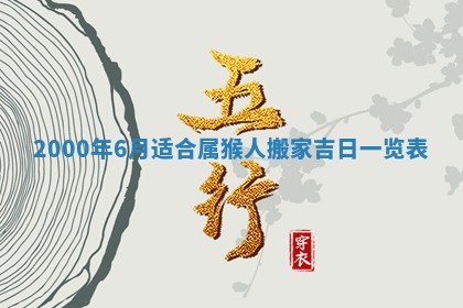 2026年01月10日今日打麻将财神方位,黄历财神方位查询