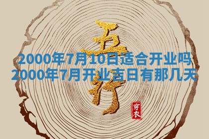 2026年01月07日打麻将财神方位财神方位详解