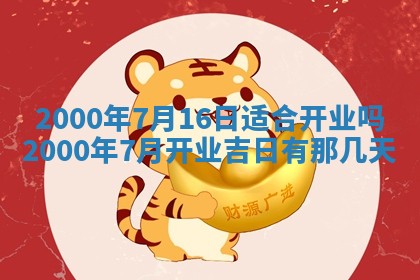 2026年3月份嫁娶黄历择吉