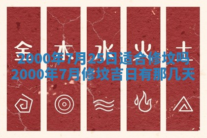 2026年01月07日打麻将财神方位财神方位详解