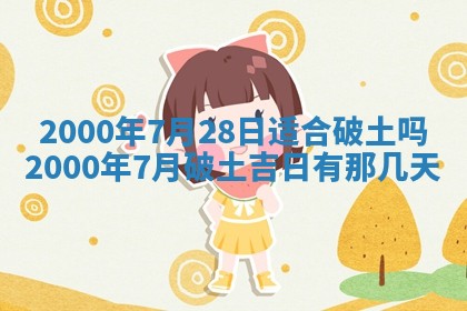 2026年3月份嫁娶黄历择吉