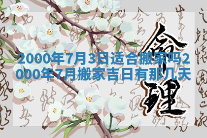 雷姓女宝宝起名必看：2026年01月31日生辰八字喜用神与取名建议