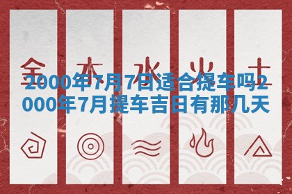 2026年3月适合领证的日子