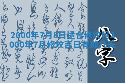 今日农历2025年六月初四黄历婚姻登记推荐吗,领证吉日
