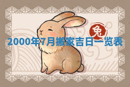 2026年01月06日老黄历财神方向