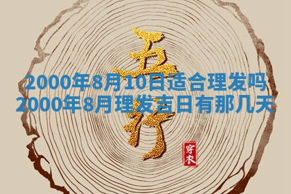 雷姓女宝宝起名必看：2026年01月31日生辰八字喜用神与取名建议