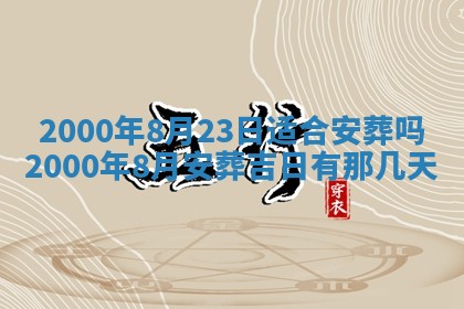 2026年3月份嫁娶黄历择吉
