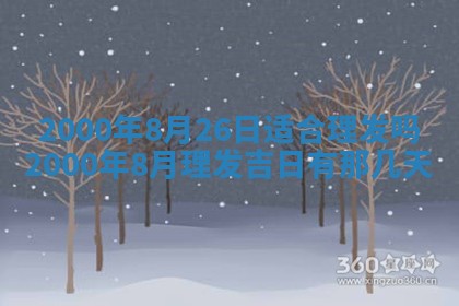 今日农历2025年六月初四黄历婚姻登记推荐吗,领证吉日