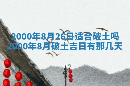 雷姓女宝宝起名必看：2026年01月31日生辰八字喜用神与取名建议