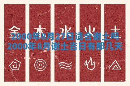 今日2025年7月11日万年历嫁娶吉日查询,嫁娶是好日子吗