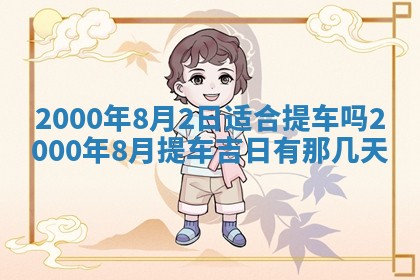 2026年3月份嫁娶黄历择吉