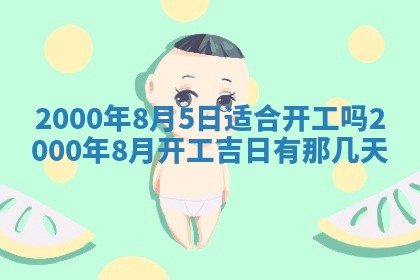 2026年3月份嫁娶黄历择吉