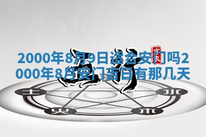 2026年01月07日打麻将财神方位财神方位详解