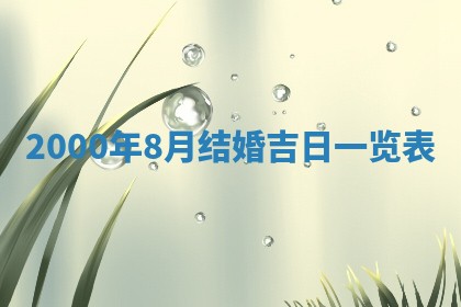雷姓女宝宝起名必看：2026年01月31日生辰八字喜用神与取名建议
