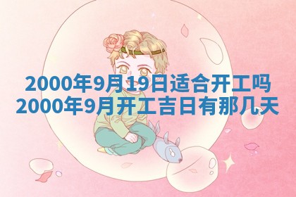 2026年公历3月适合嫁娶的日子_哪几天适合结婚