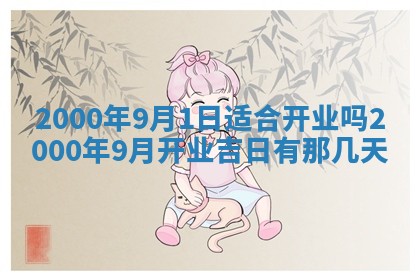 雷姓女宝宝起名必看：2026年01月31日生辰八字喜用神与取名建议