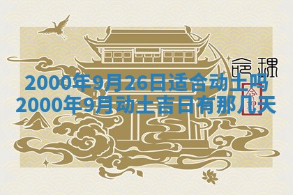 雷姓女宝宝起名必看：2026年01月31日生辰八字喜用神与取名建议