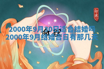 2026年3月适合领证的日子