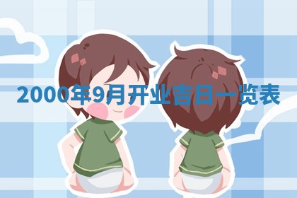 2026年01月30日农历二〇二五年腊月十二出生的范姓女宝宝取名全攻略