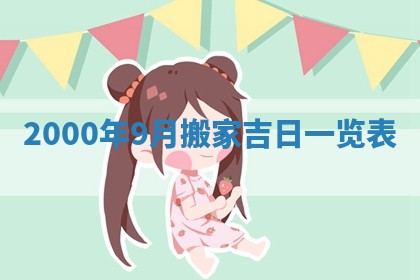 2026年01月06日老黄历财神方向