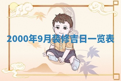 2026年01月30日农历二〇二五年腊月十二出生的范姓女宝宝取名全攻略