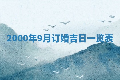 2026年01月30日农历二〇二五年腊月十二出生的范姓女宝宝取名全攻略