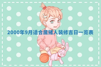 雷姓女宝宝起名必看：2026年01月31日生辰八字喜用神与取名建议