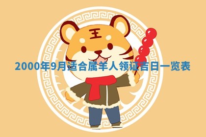 2026年01月06日老黄历财神方向
