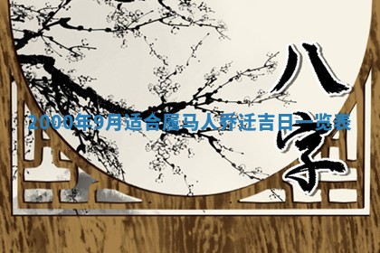 今日2025年7月12日嫁娶老黄历适宜吗,农历2025年六月十八嫁娶日子