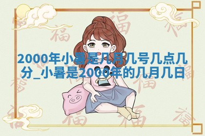 雷姓女宝宝起名必看：2026年01月31日生辰八字喜用神与取名建议