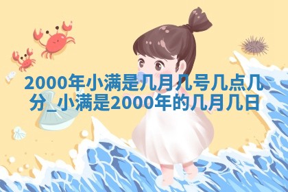 雷姓女宝宝起名必看：2026年01月31日生辰八字喜用神与取名建议