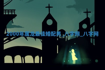 2026年3月份开店黄历丨哪几天是开业的好日子