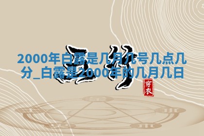 雷姓女宝宝起名必看：2026年01月31日生辰八字喜用神与取名建议