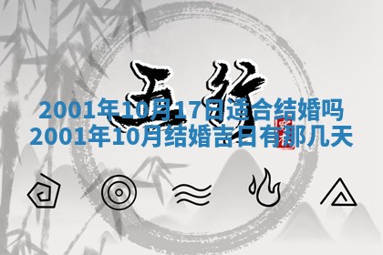2026年3月份移徙黄历择吉丨哪几天适合搬家