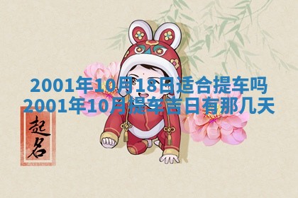 2026年3月份移徙黄历择吉丨哪几天适合搬家