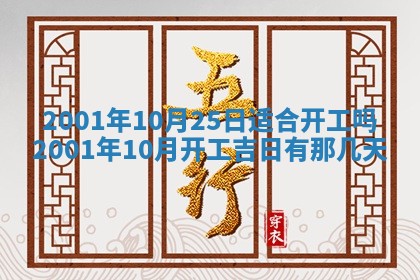 农历2025年六月初八黄历：今天适宜搬新家吗