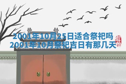 2026年3月份开工建设吉时:哪几天适合动土
