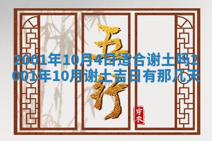 2026年3月份开工建设吉时:哪几天适合动土