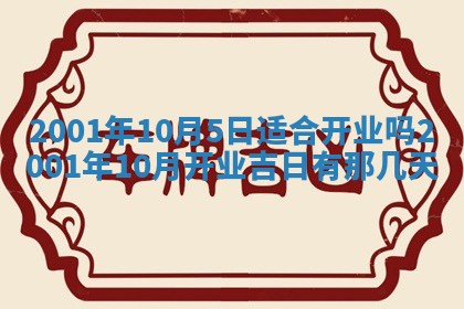 2026年3月份移徙黄历择吉丨哪几天适合搬家