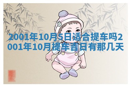 2026年01月06日老黄历财神方向